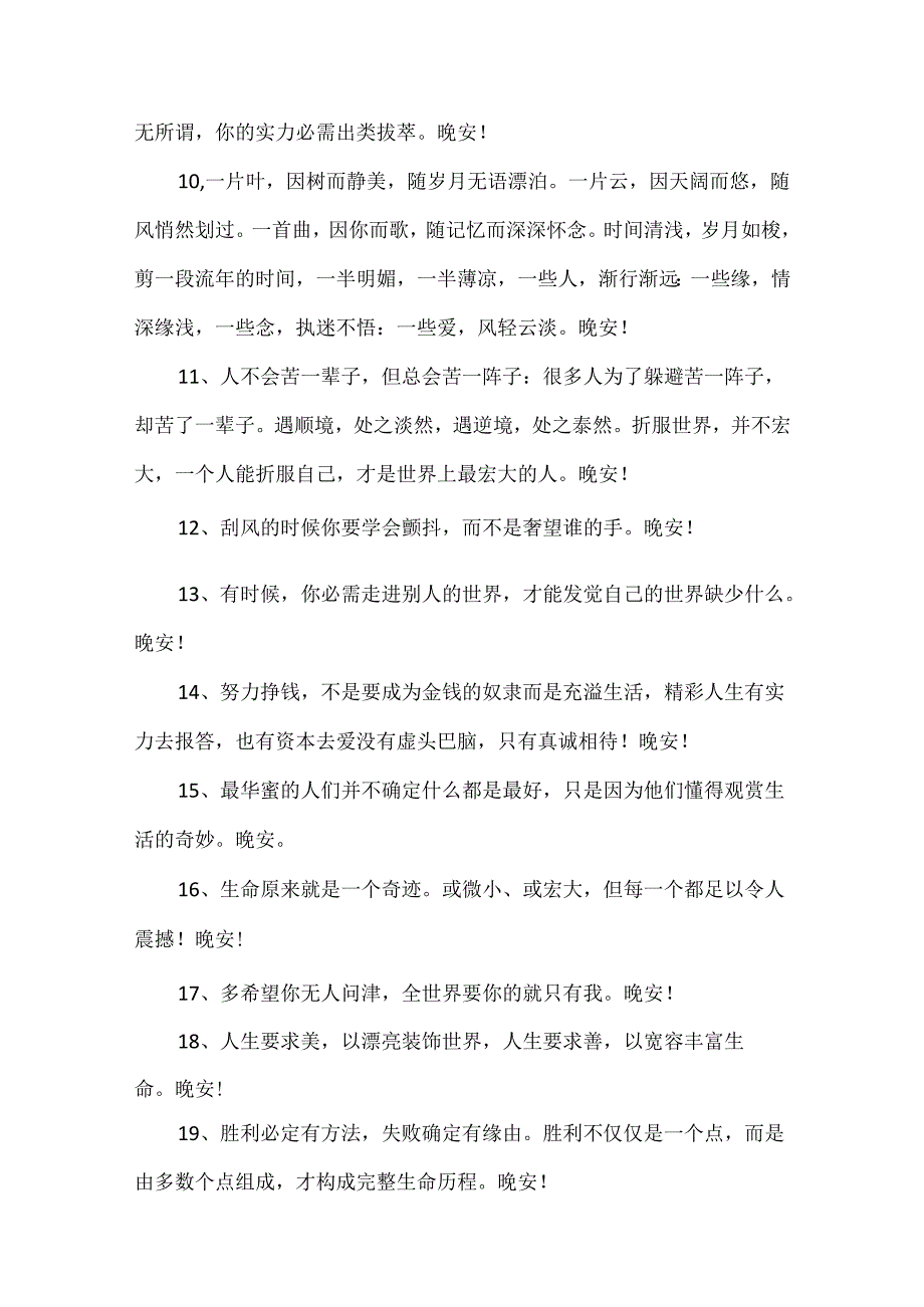 常用美好的晚安心语.docx_第2页