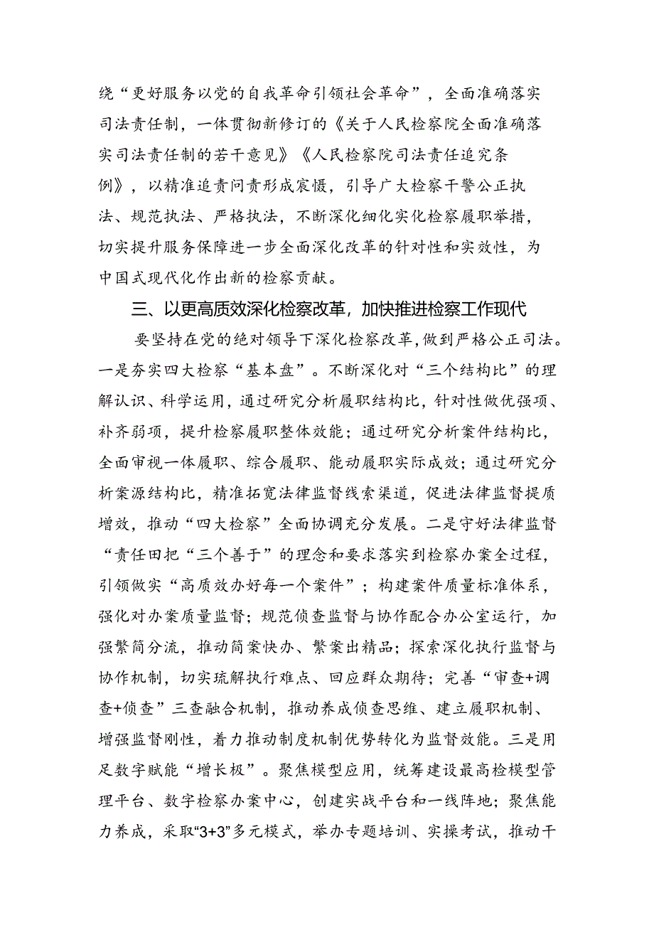 （15篇）检察长学习贯彻党的二十届三中全会精神有感集合.docx_第3页