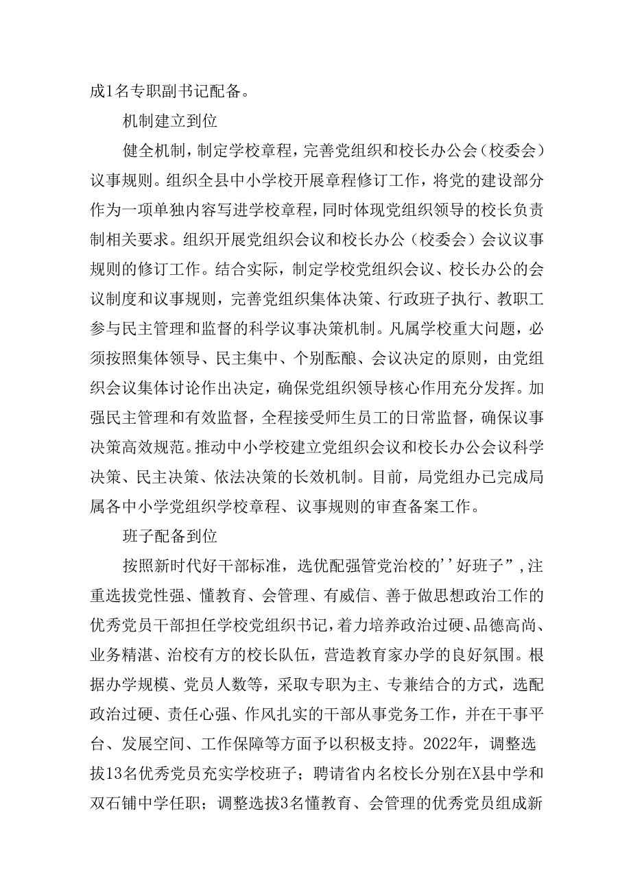 贯彻落实中小学校党组织领导的校长负责制典型经验情况总结(精选七篇).docx_第3页