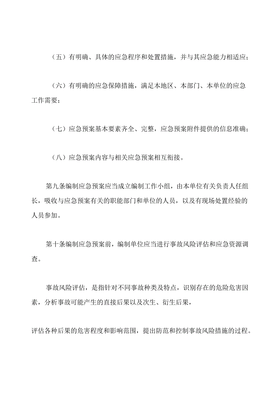 安全生产应急预案管理制度.docx_第2页