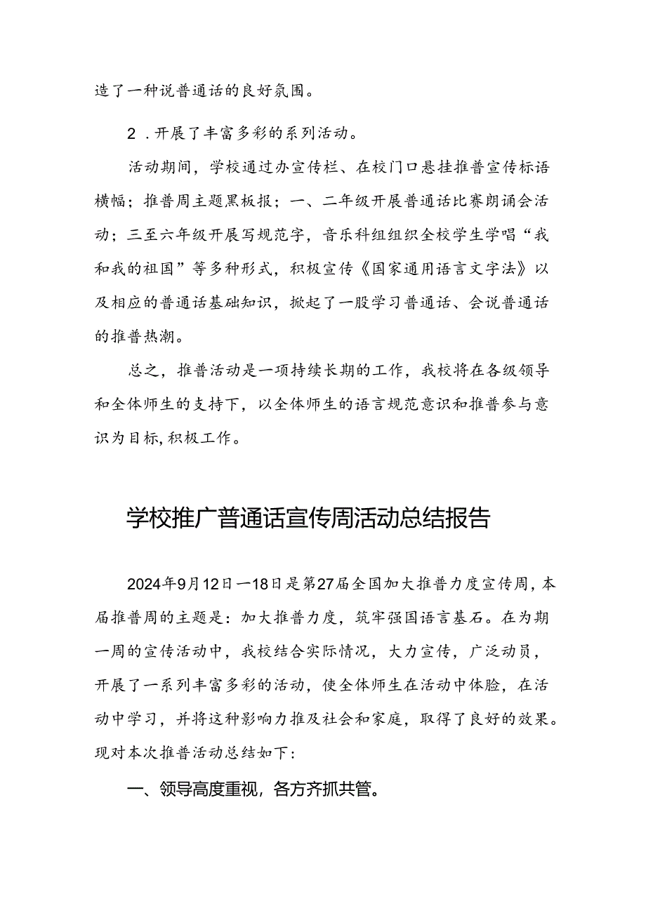 2024年学校“推广普通话宣传周”活动总结四篇.docx_第2页