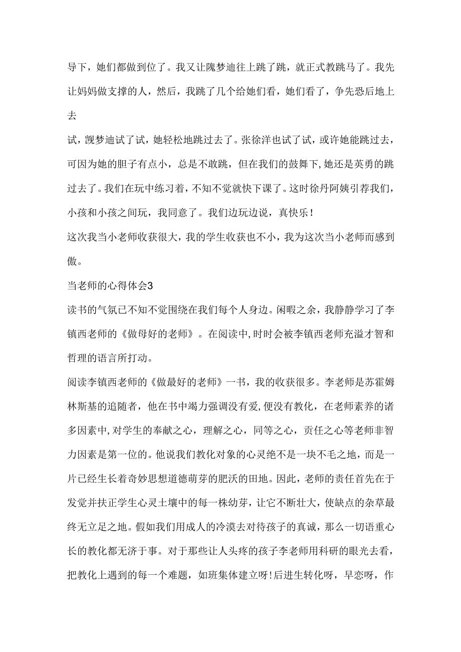 当老师的心得体会100字.docx_第2页