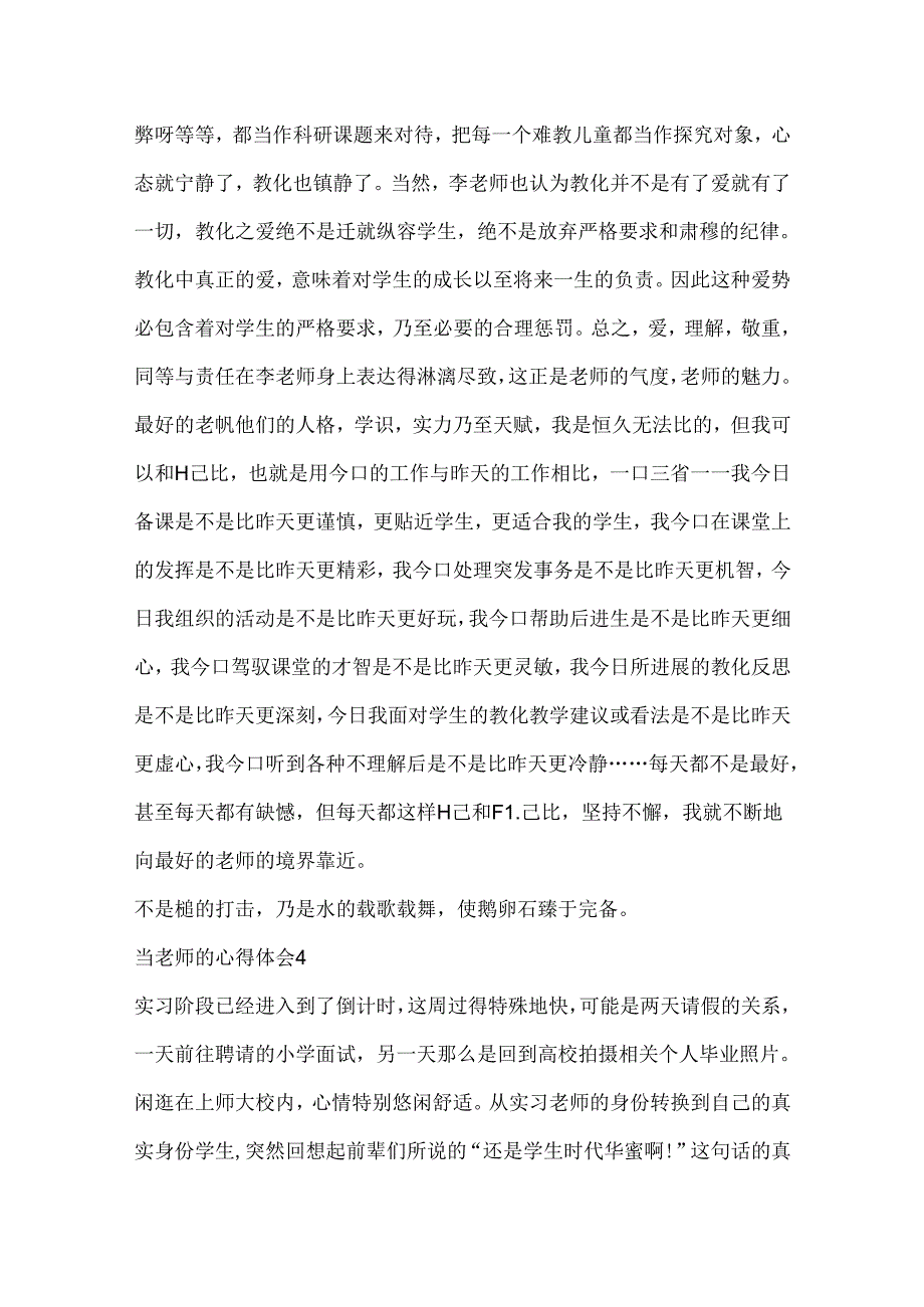 当老师的心得体会100字.docx_第3页