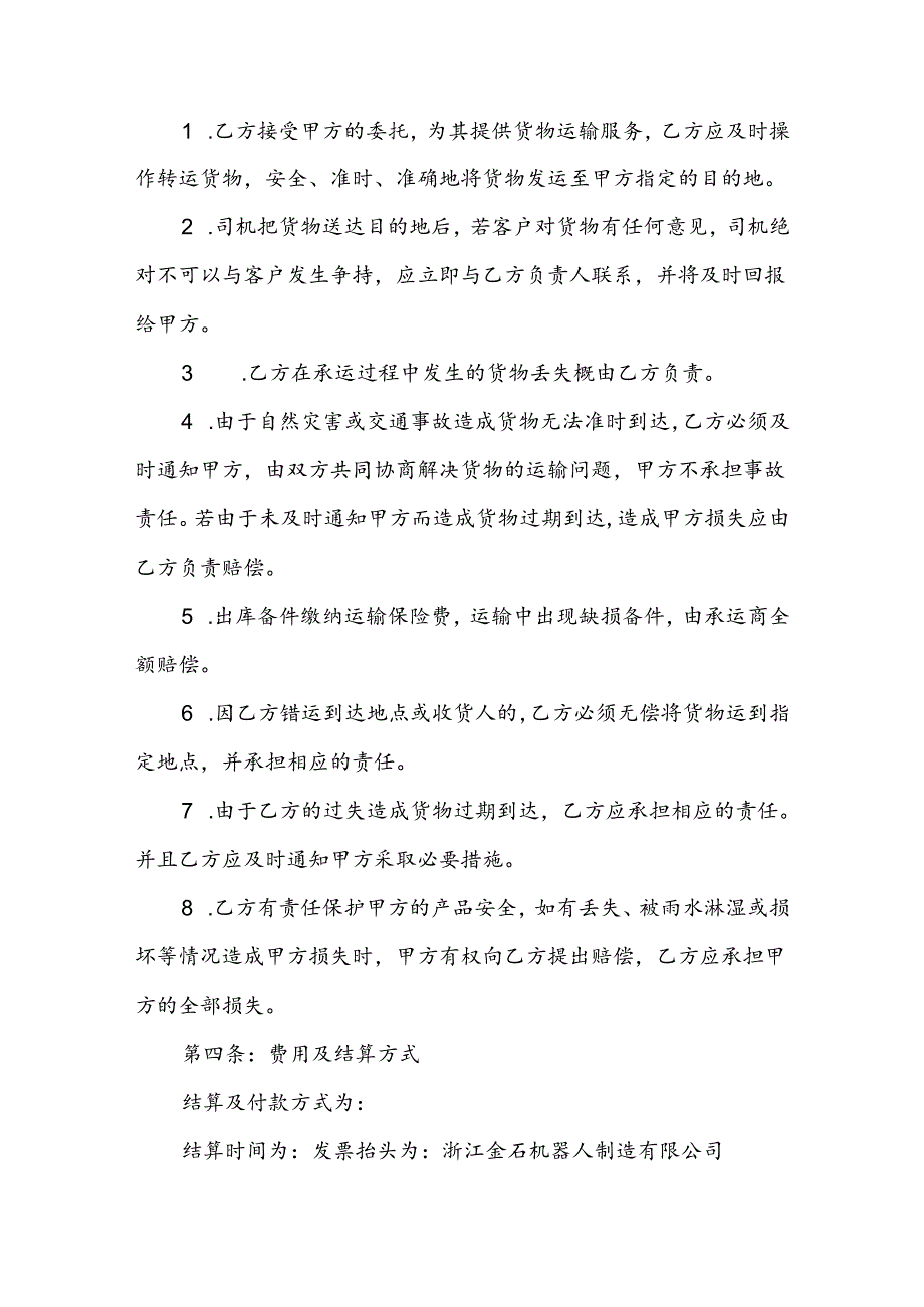 运输委托协议.docx_第2页