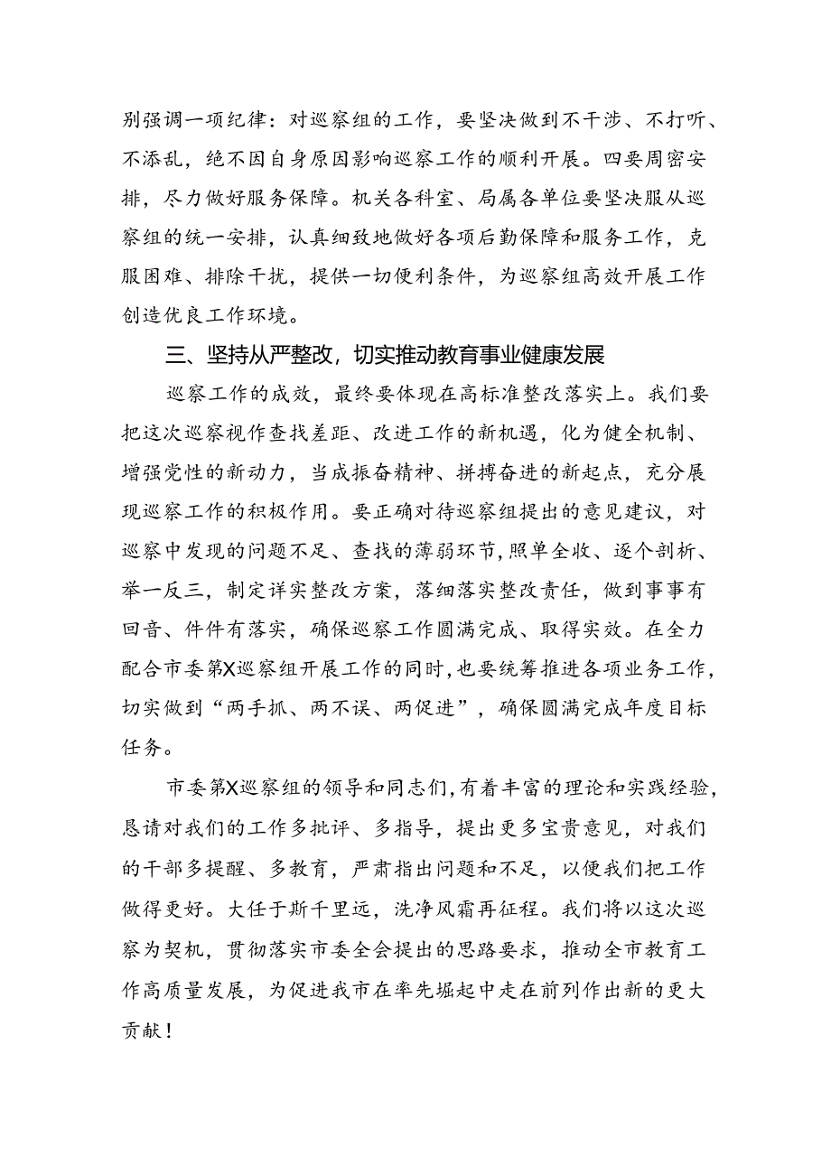 局长巡察动员会表态发言（1855字）.docx_第3页