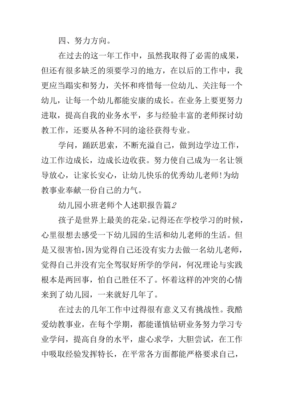 幼儿园小班教师个人述职报告.docx_第3页