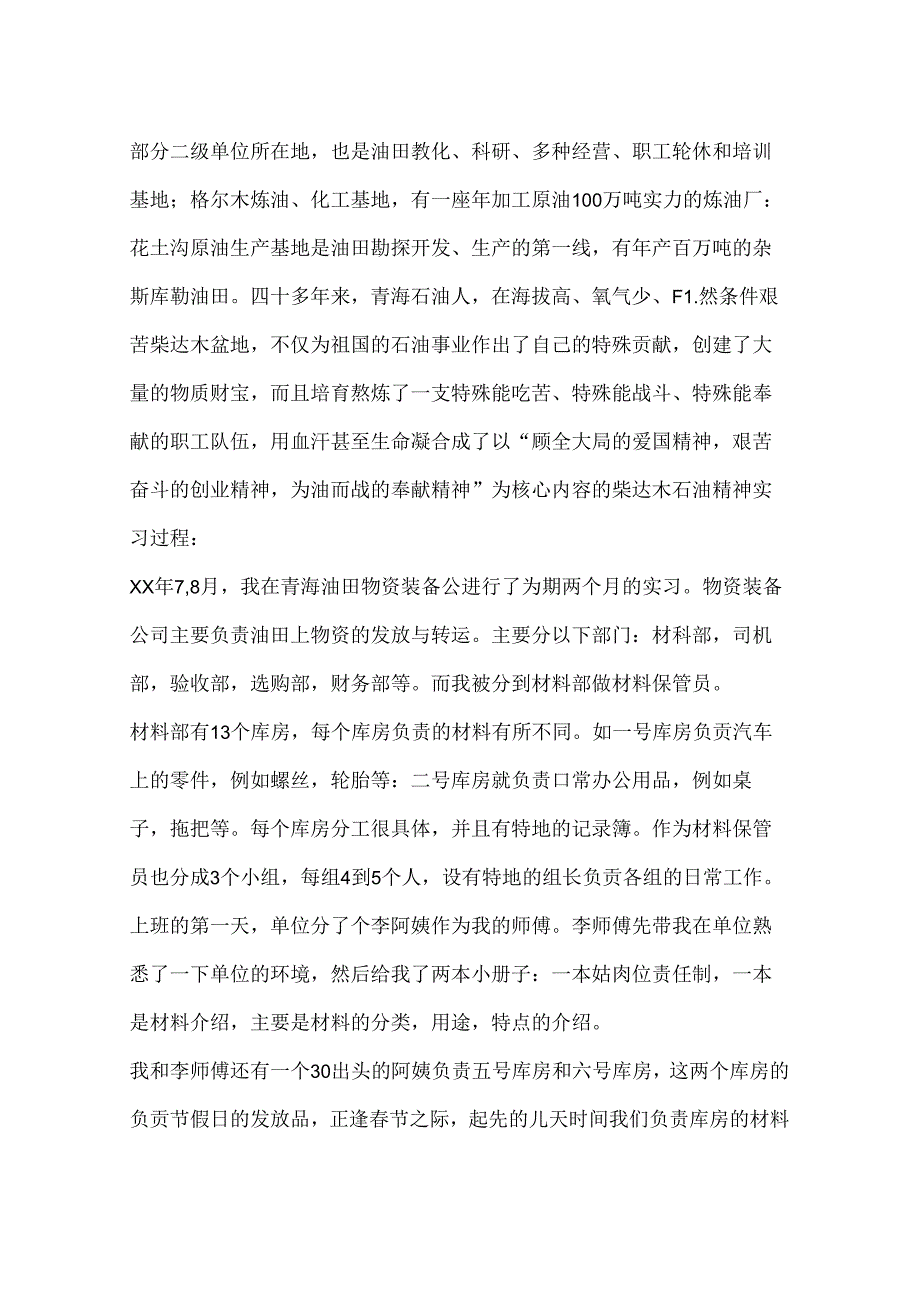 工商管理实践报告.docx_第2页