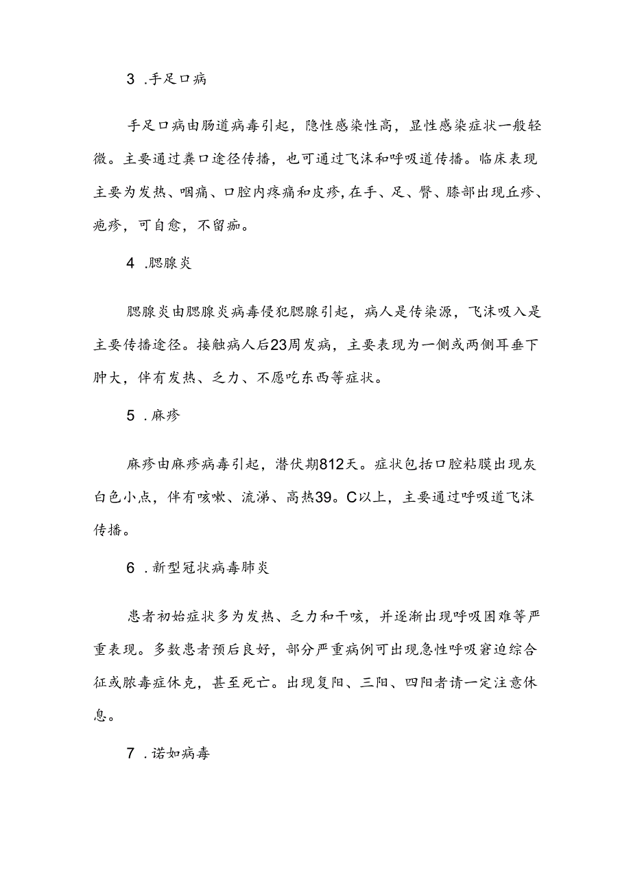 学校预防2024年秋季校园传染病致家长朋友的一封信.docx_第2页