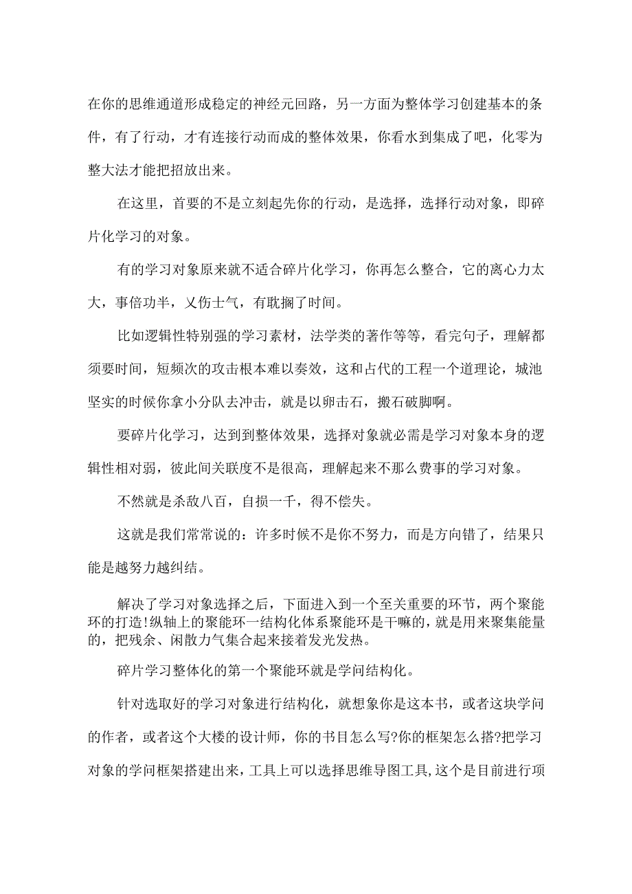 怎样有效利用学习时间.docx_第3页