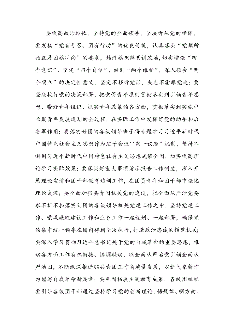 推进全面从严治团锻造作风过硬青年组织工作报告.docx_第2页