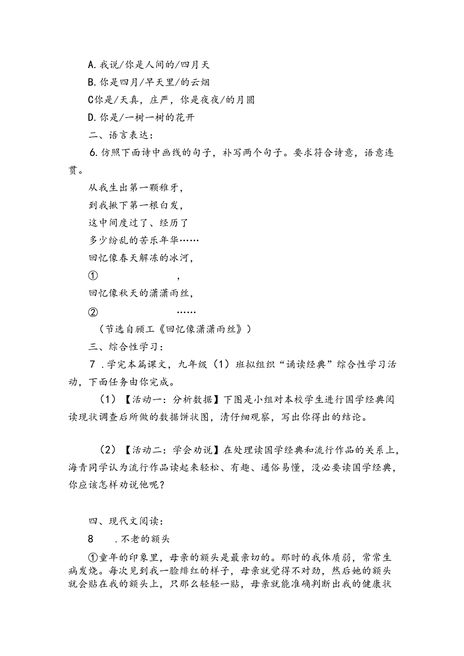 5 你是人间的四月天_句爱的赞颂 同步分层作业（含解析）.docx_第2页