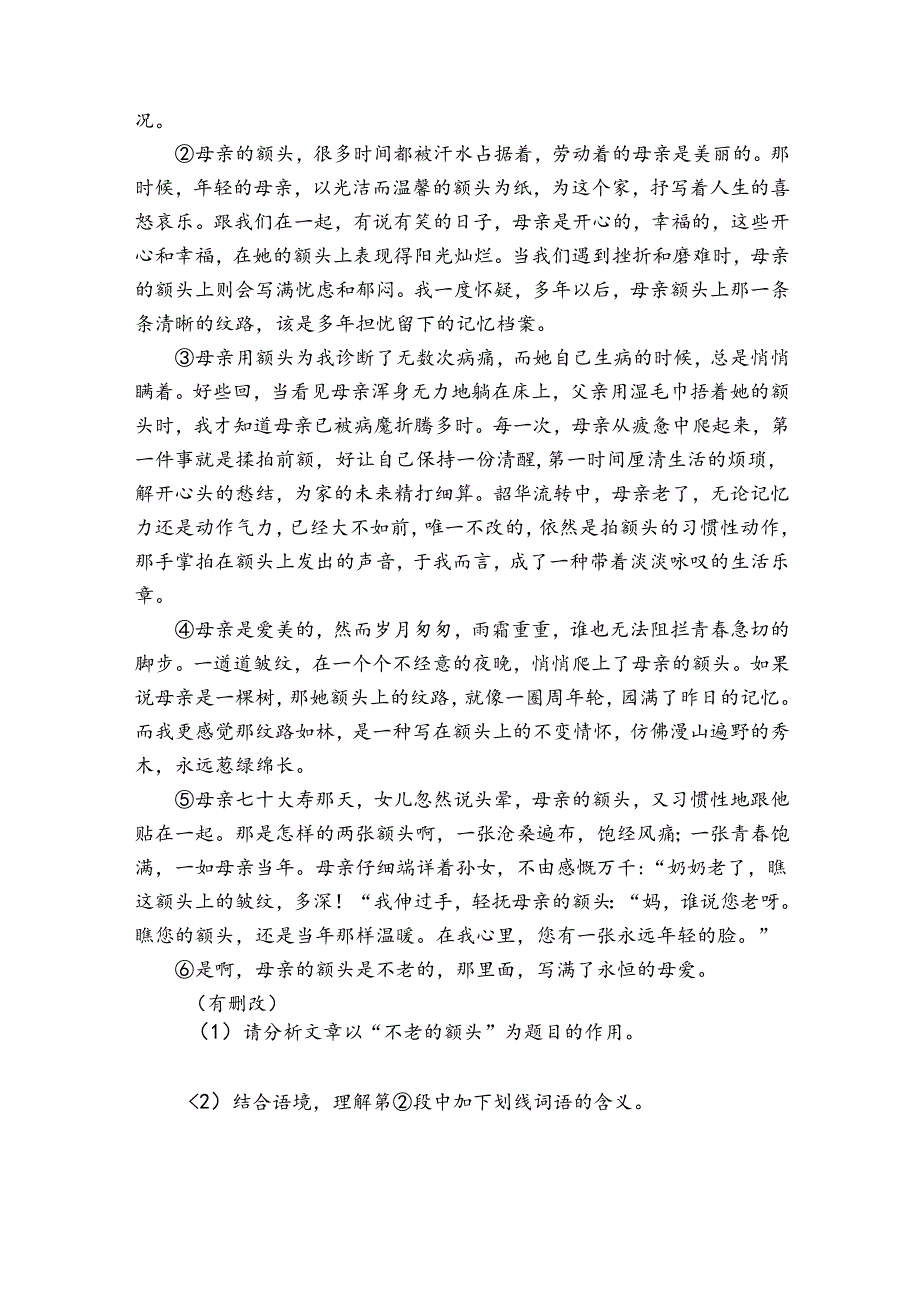 5 你是人间的四月天_句爱的赞颂 同步分层作业（含解析）.docx_第3页