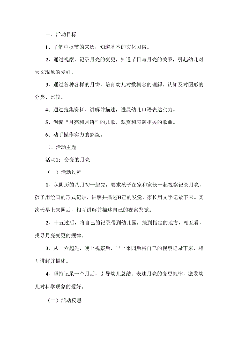 幼儿园中秋节活动个人方案5篇.docx_第2页