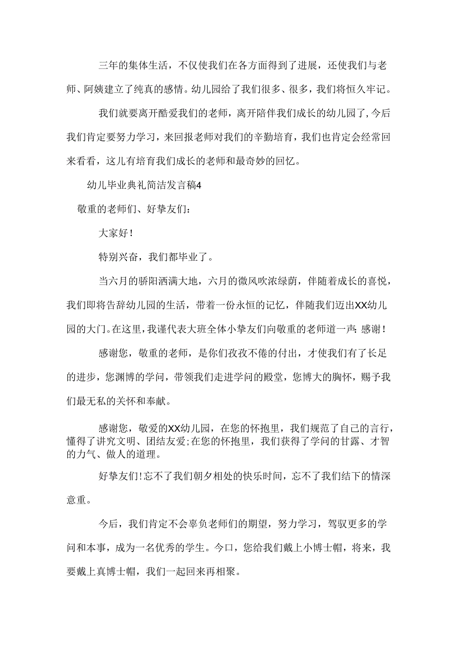 幼儿毕业典礼简单发言稿.docx_第3页