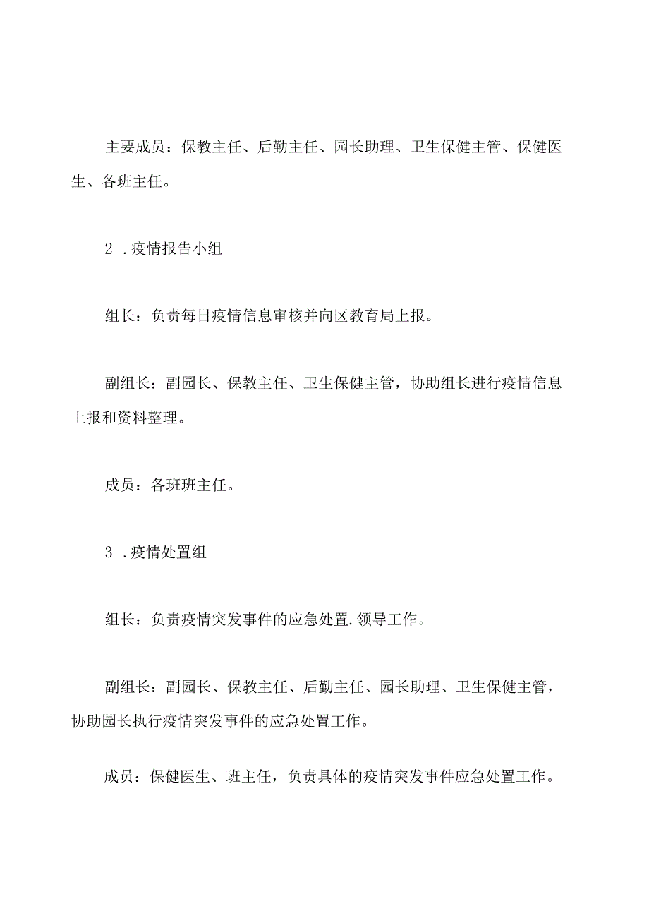 幼儿园秋冬季新冠肺炎疫情防控应急预案.docx_第3页