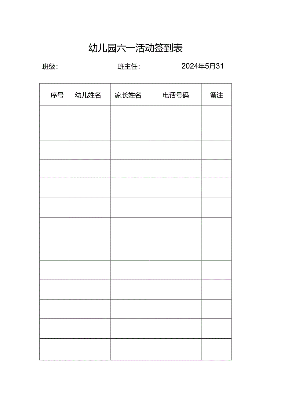 幼儿园六一活动签到表.docx_第1页