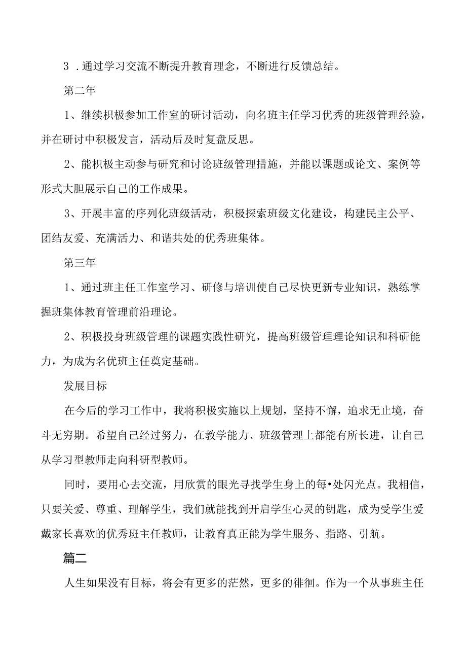 班主任职业发展规划5篇.docx_第2页