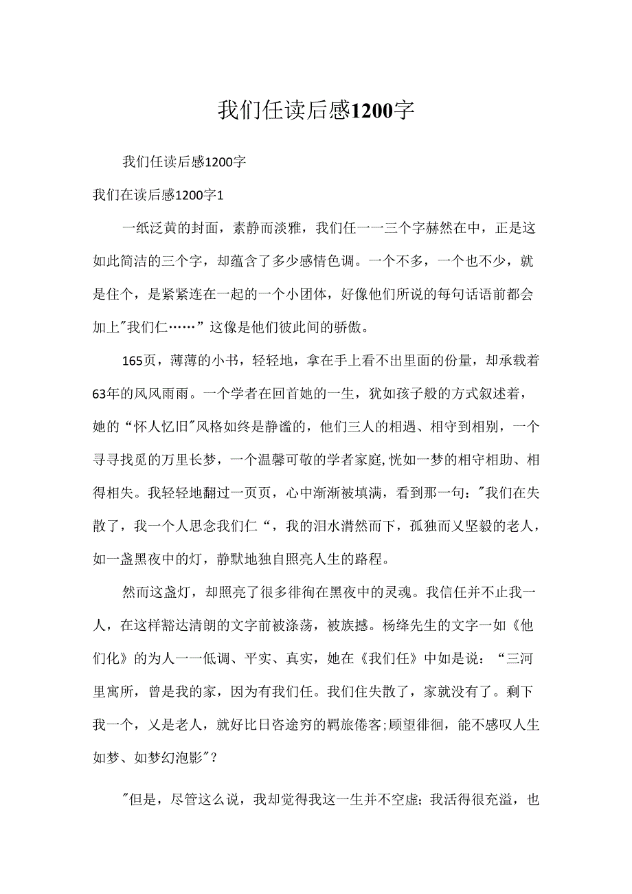 我们仨读后感1200字.docx_第1页