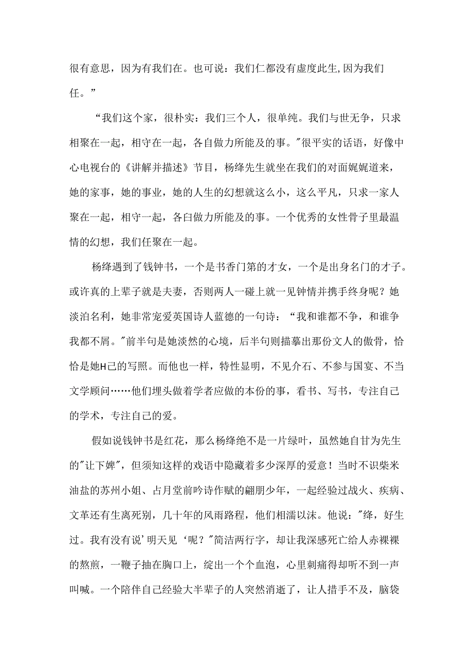 我们仨读后感1200字.docx_第2页