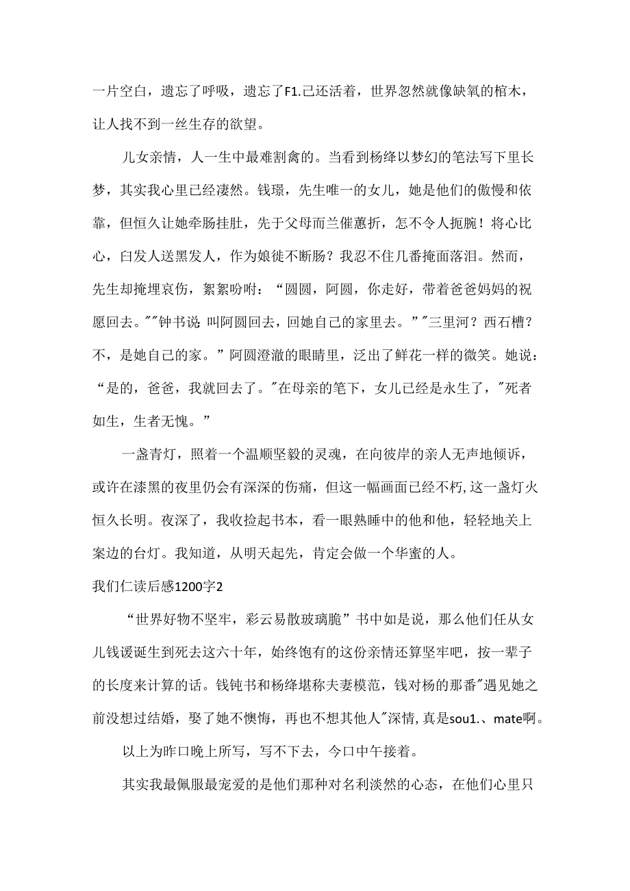 我们仨读后感1200字.docx_第3页