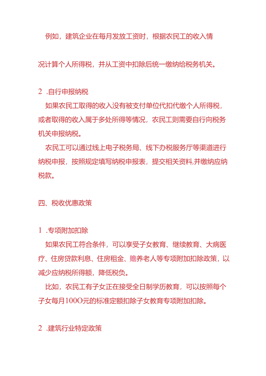 农民工个人所得税的缴纳方式.docx_第3页