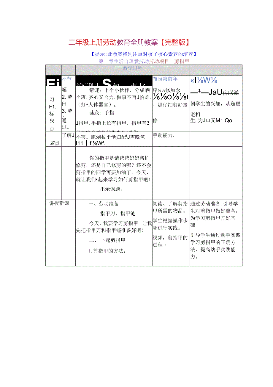 二年级上册劳动教育全册教案【完整版】.docx_第1页