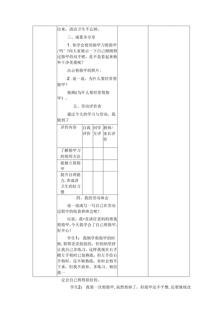 二年级上册劳动教育全册教案【完整版】.docx_第3页