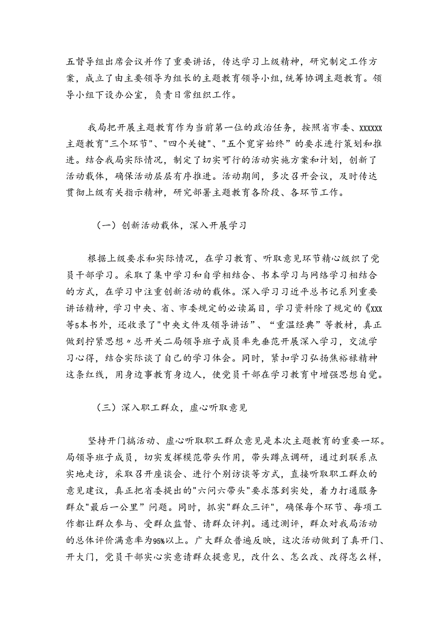 在主题教育民主评议会议上的讲话.docx_第2页