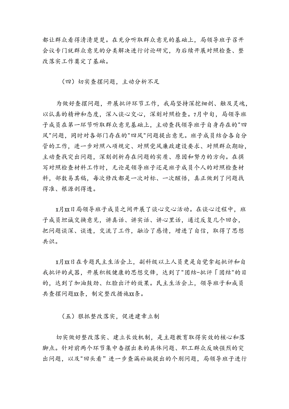 在主题教育民主评议会议上的讲话.docx_第3页