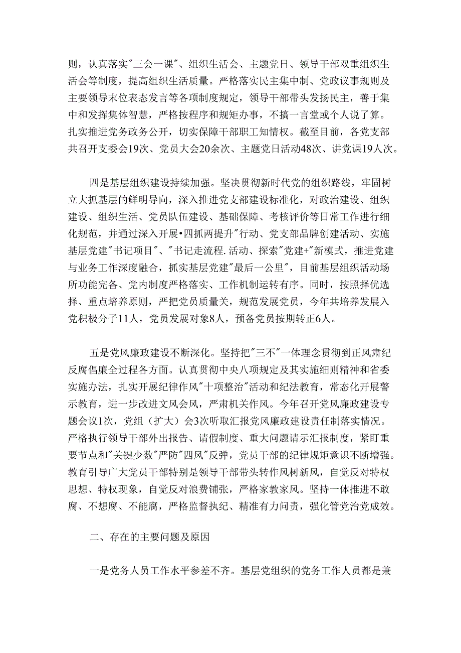 2024-2025年度党组书记抓基层党建工作述职报告.docx_第2页