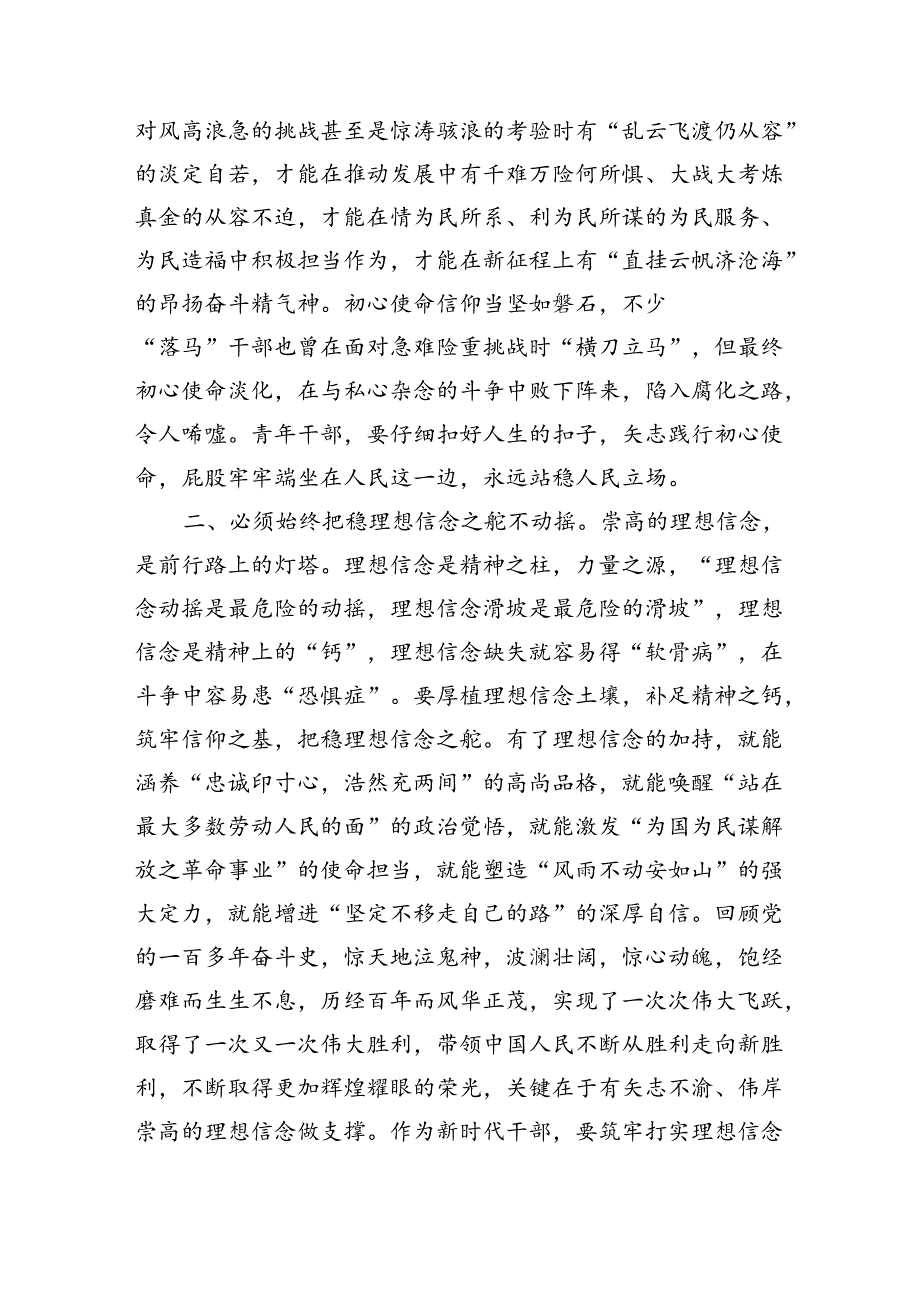 局党组书记在“固定党日+”党课学习活动上的讲话.docx_第2页