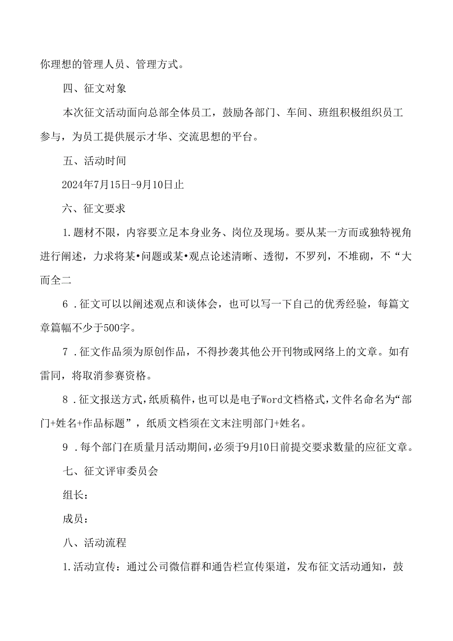 质量月征文活动方案.docx_第2页