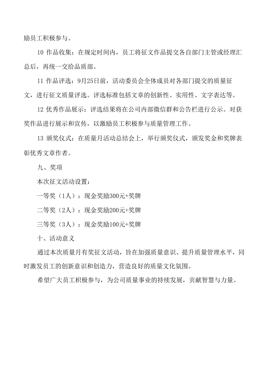 质量月征文活动方案.docx_第3页