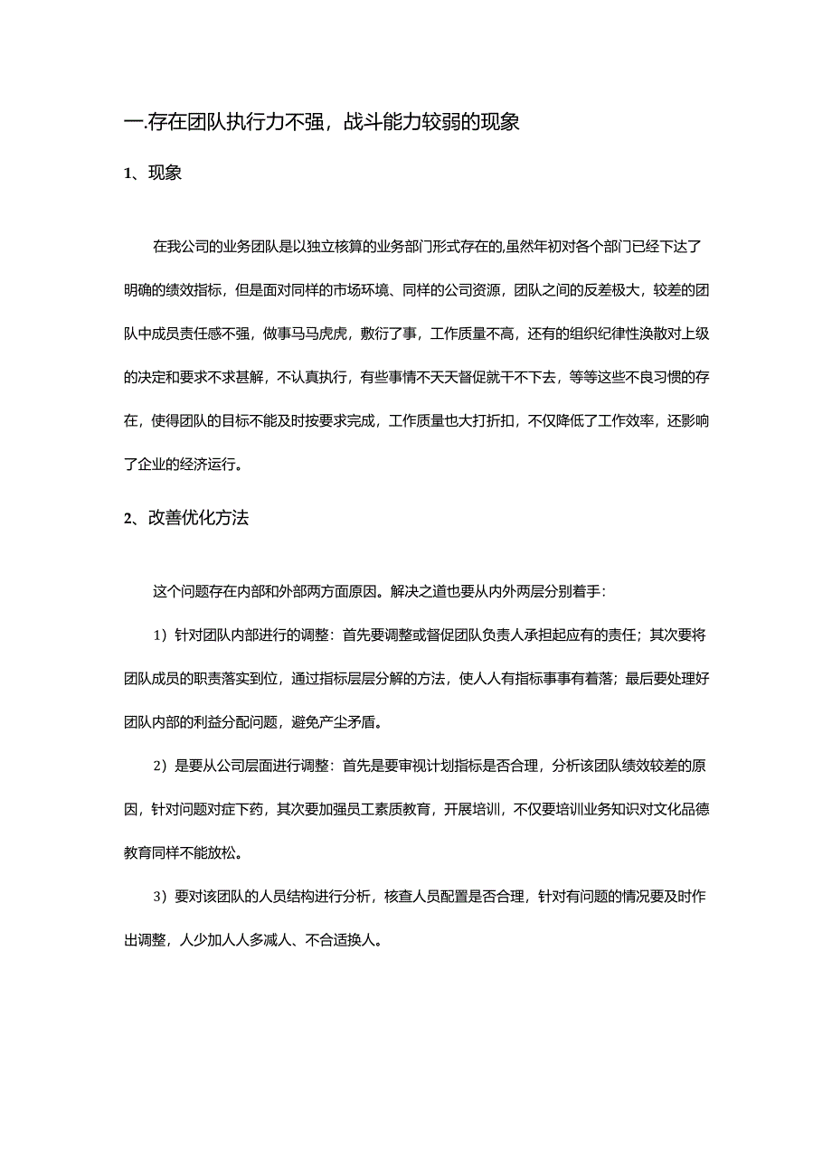 【团队建设】团队建设问题及-解决办法.docx_第2页