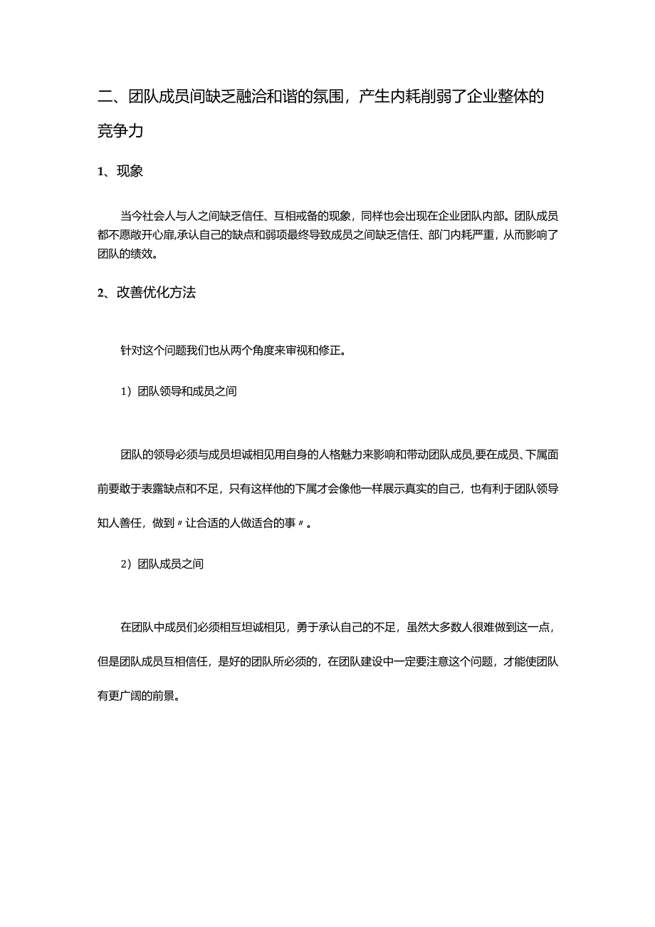 【团队建设】团队建设问题及-解决办法.docx_第3页