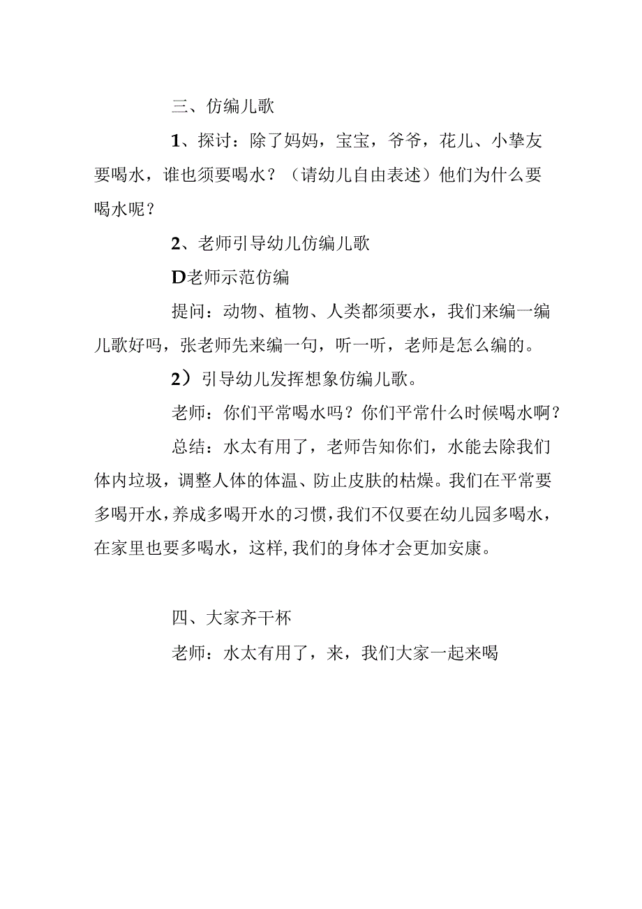 幼儿园小班教案《喝水歌》含反思.docx_第3页