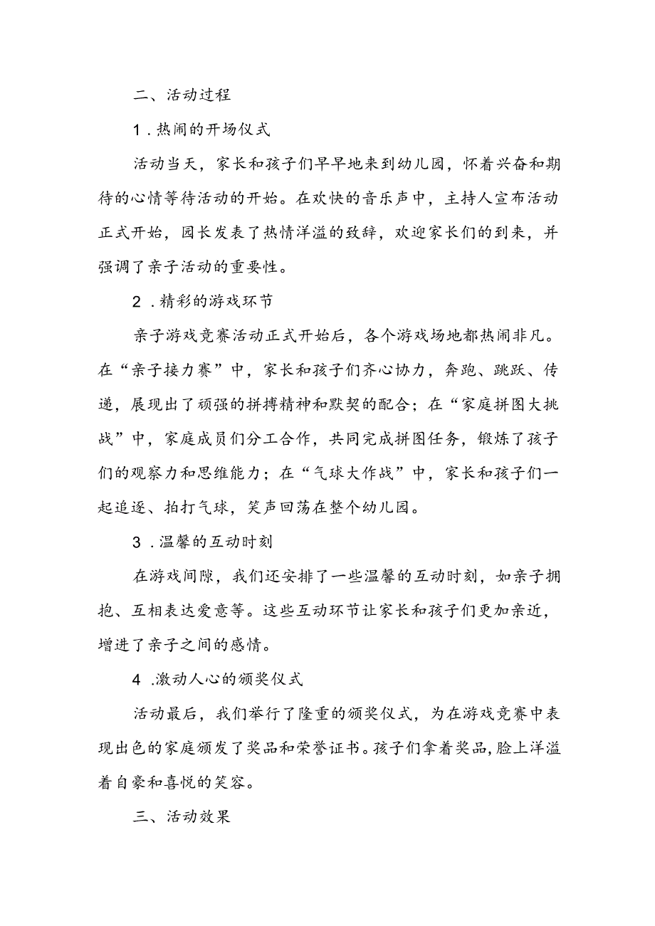 幼儿园亲子游戏竞赛活动总结.docx_第2页