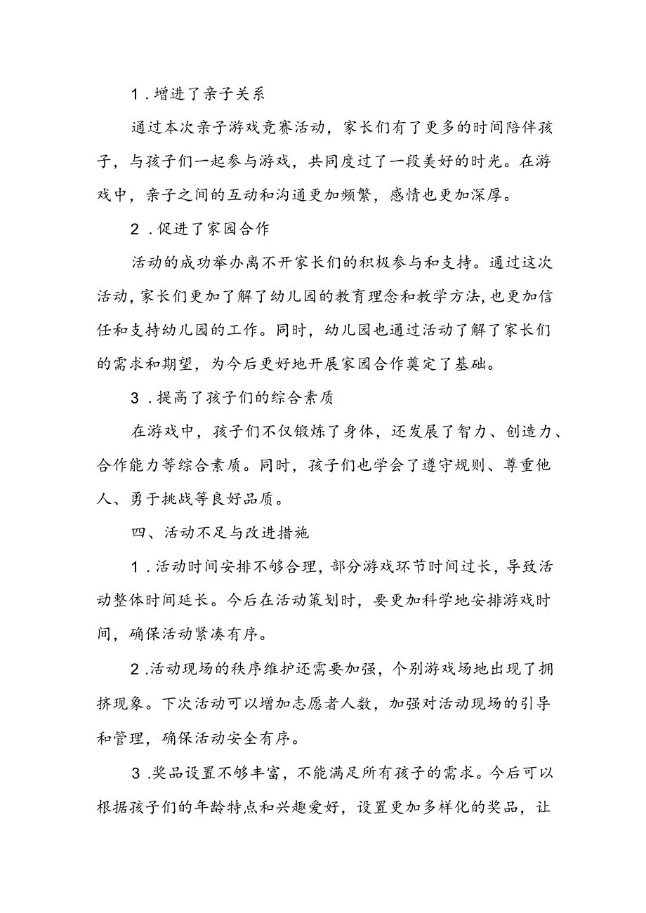 幼儿园亲子游戏竞赛活动总结.docx_第3页