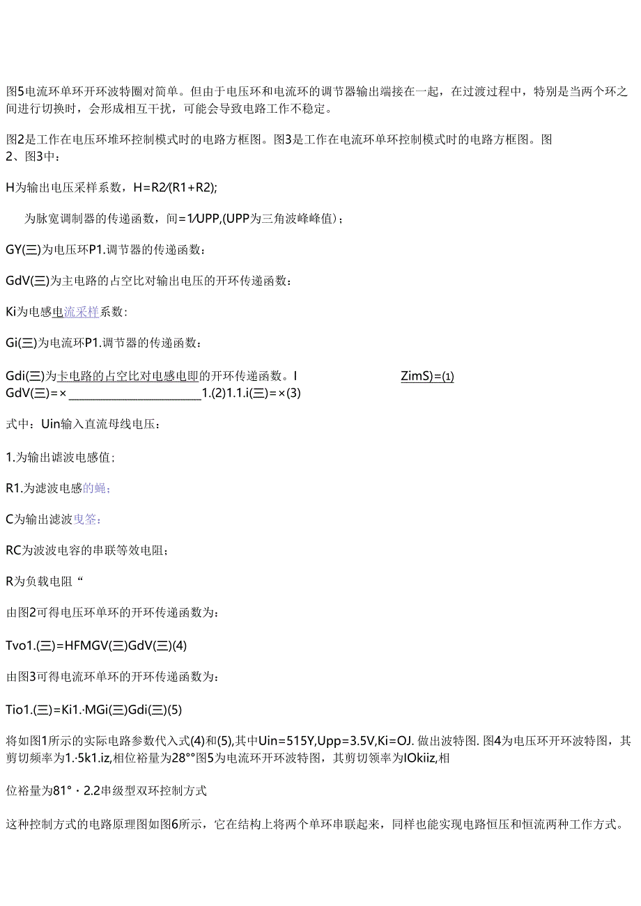 电力操作电源两种控制方式的比较.docx_第3页