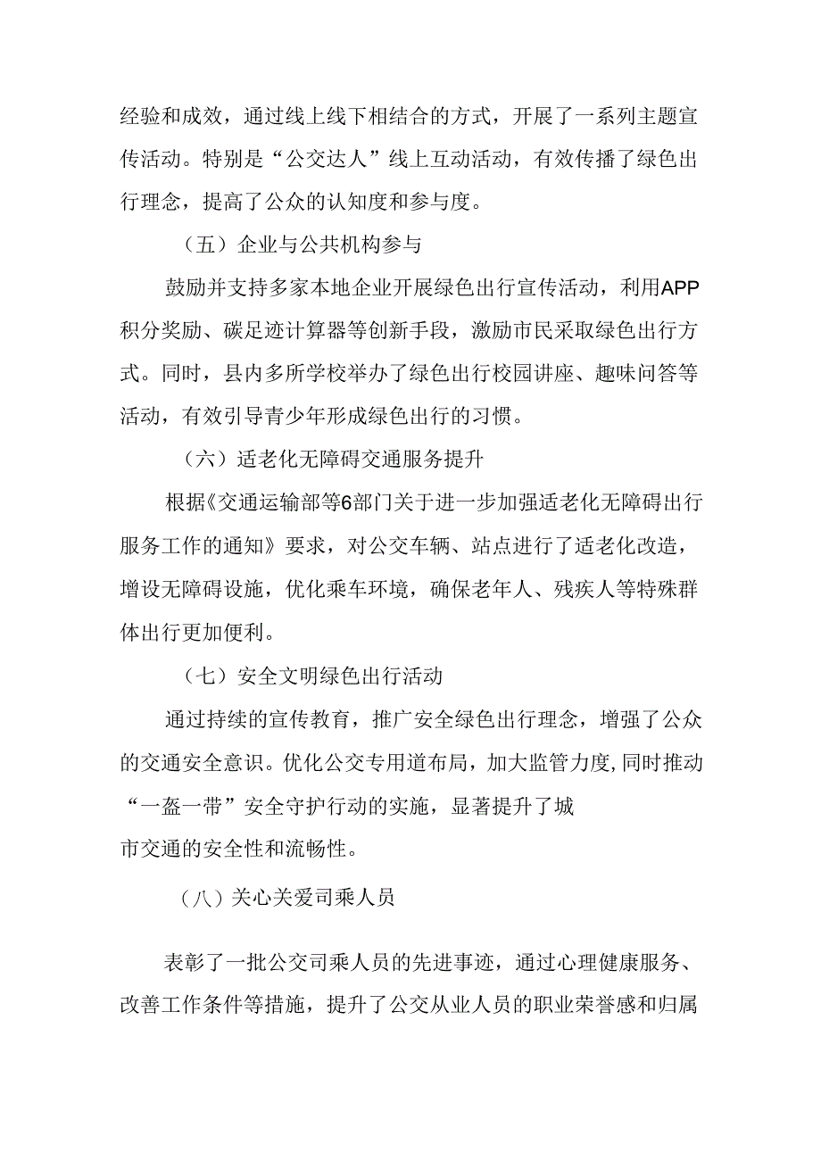 县交管部门开展2024年绿色出行宣传月和公交出行宣传周活动的总结三篇.docx_第3页