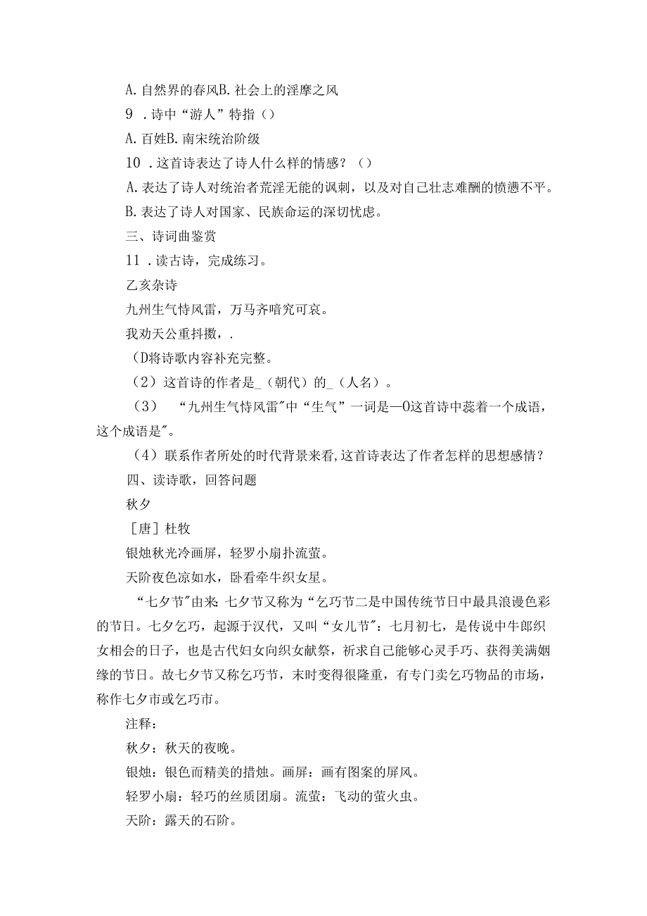 第12课《古诗三首》阅读理解题（含答案）.docx_第2页