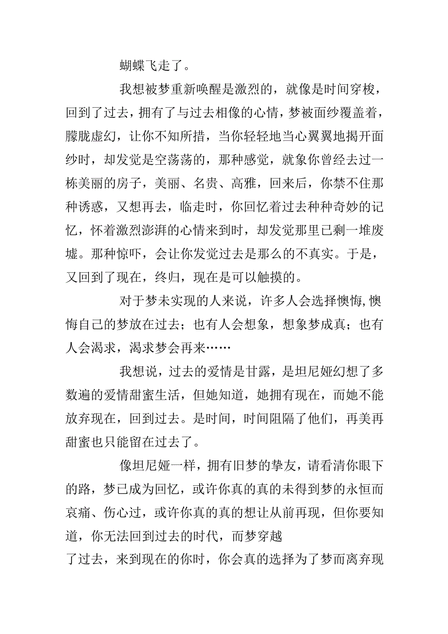 当梦成为回忆时.docx_第2页