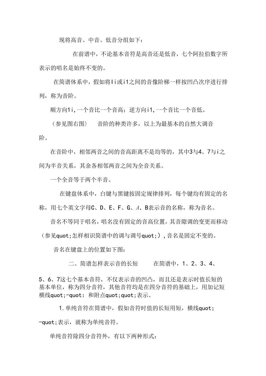 怎样识简谱_0.docx_第2页