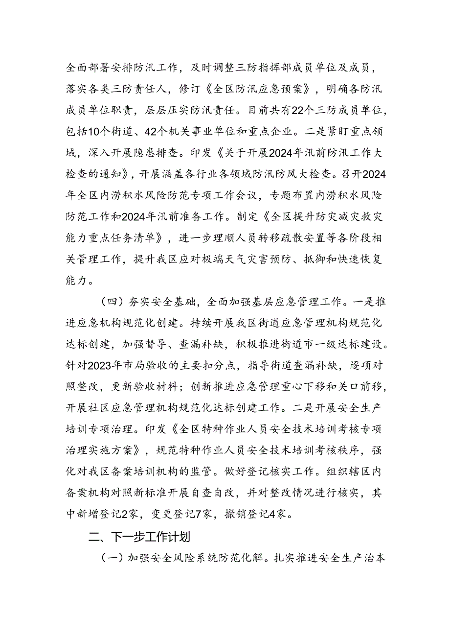 应急管理局前三季度工作总计及下一步工作计划.docx_第3页