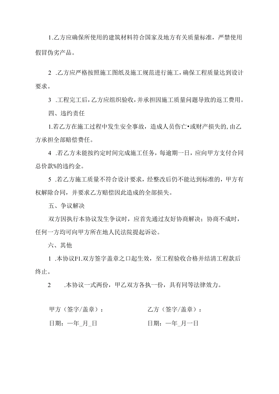 搭建房屋铁棚安全协议.docx_第2页