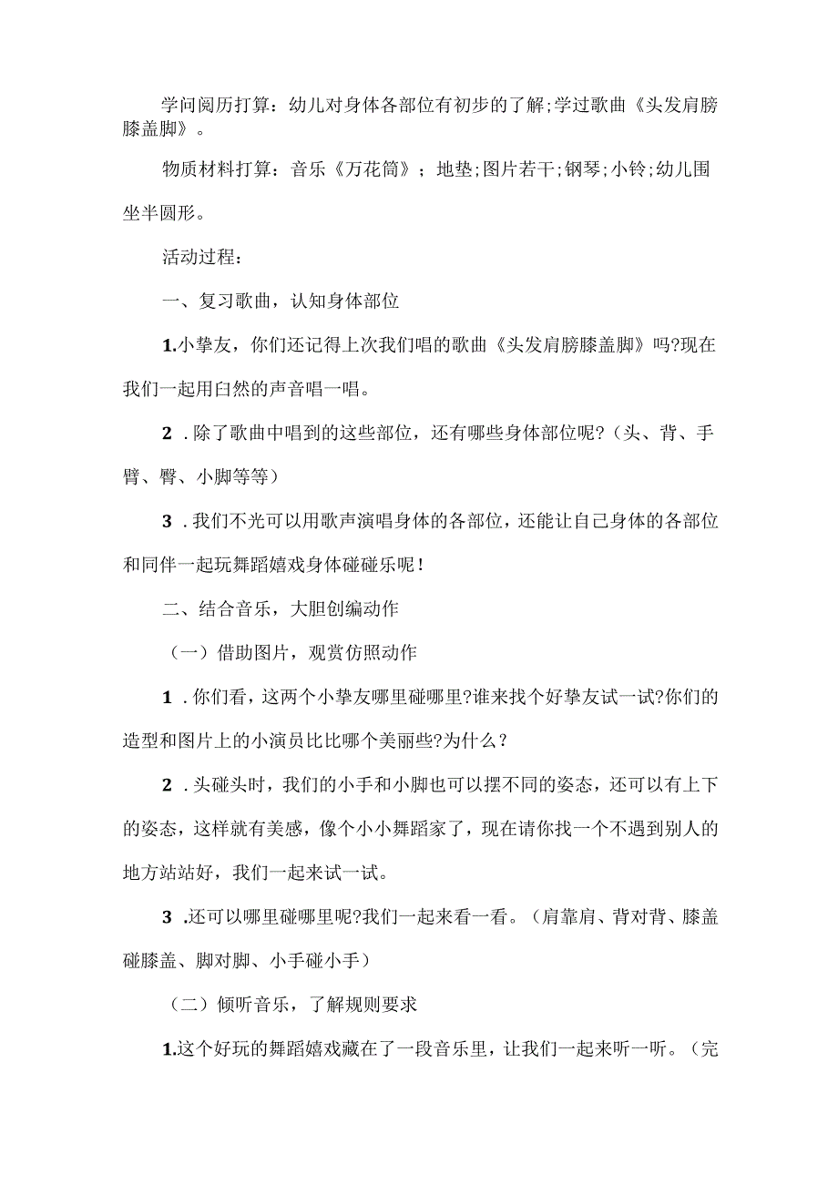 幼儿第一节舞蹈课教案.docx_第2页