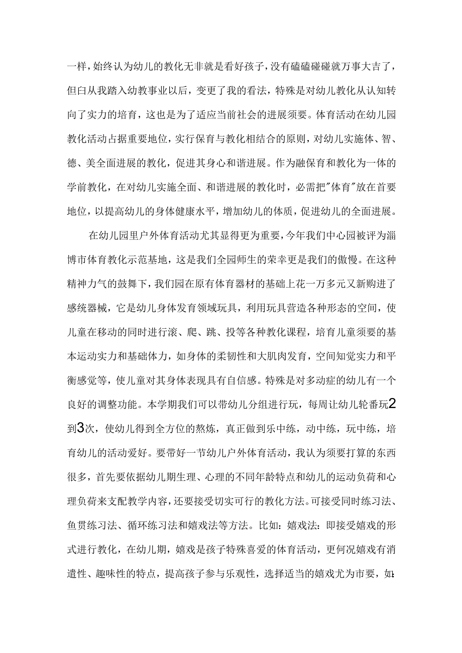 幼儿园教学活动评语大全7篇.docx_第2页