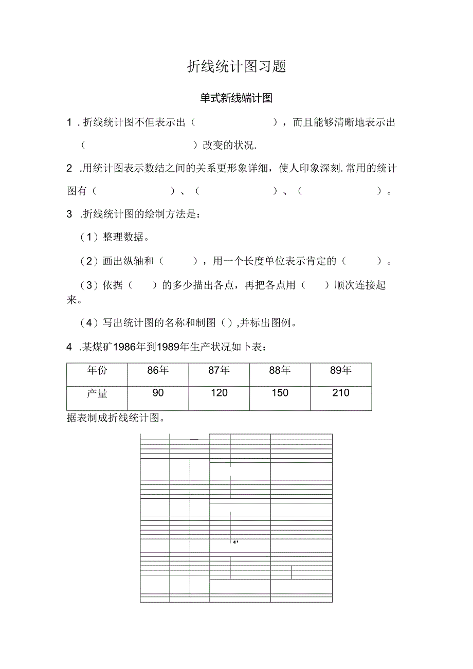 折线统计图习题.docx_第1页