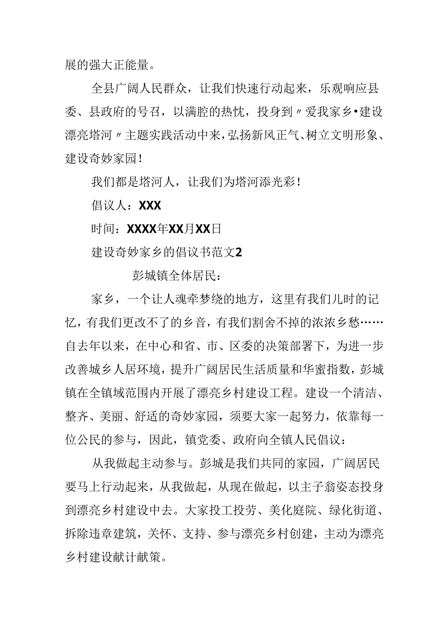 建设美好家乡的倡议书.docx_第3页