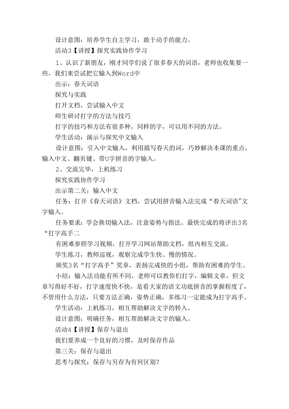 第1课文字处理初尝试（公开课一等奖创新教案）- 四年级下册信息技术1 人教版（2015）.docx_第3页